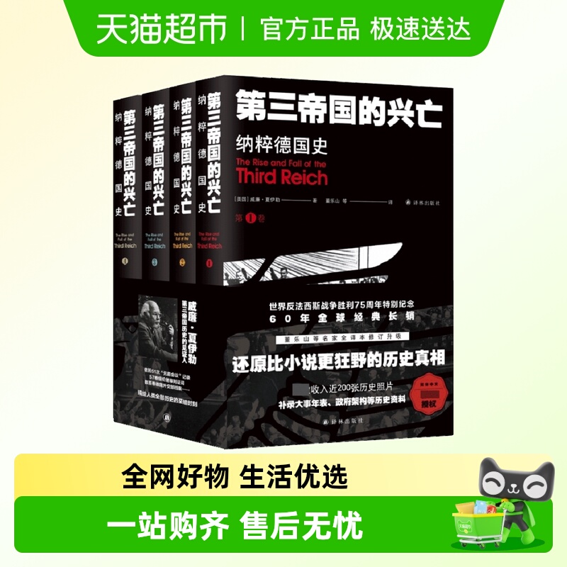 第三帝国的兴亡纳粹德国史四卷