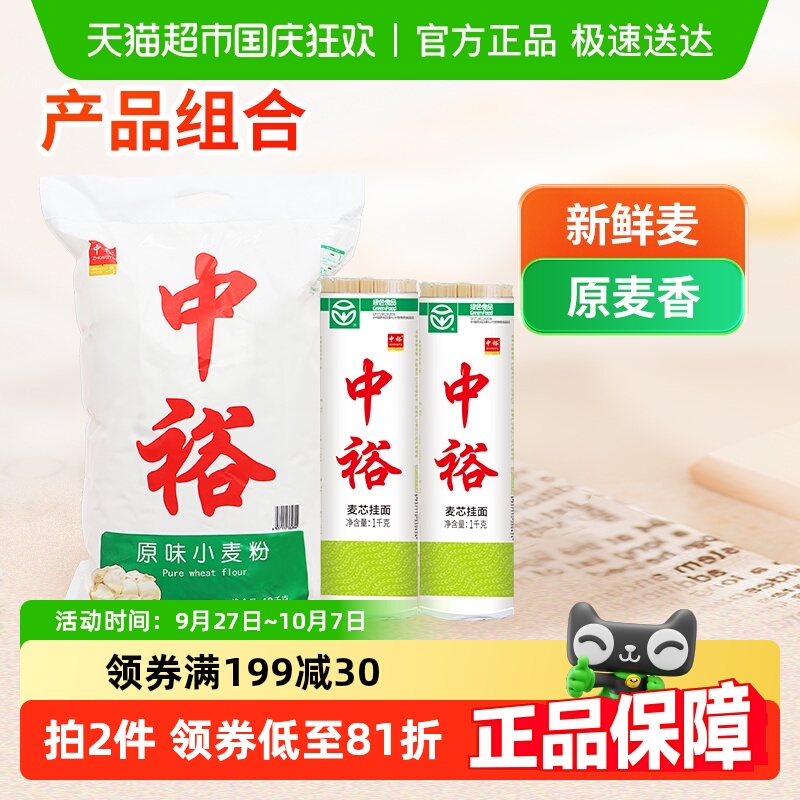 中裕面粉面条原味小麦粉麦芯挂面