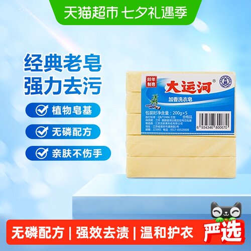 大运河加香洗衣皂无磷洁净去污