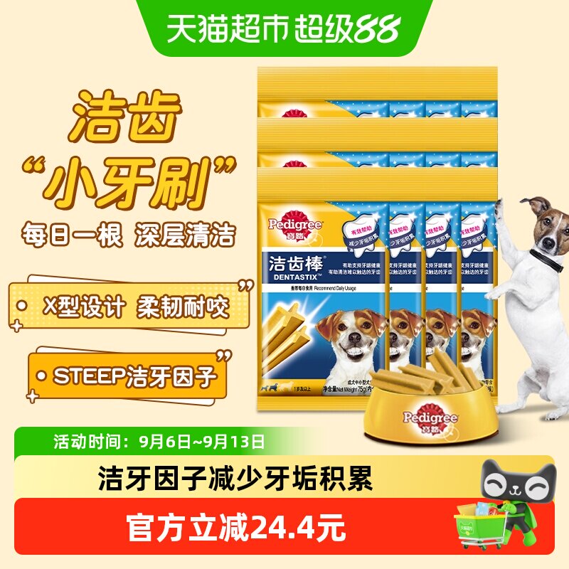 Pedigree宝路成犬清除牙垢洁齿磨牙棒宠物狗零食骨头咬胶75g*12包