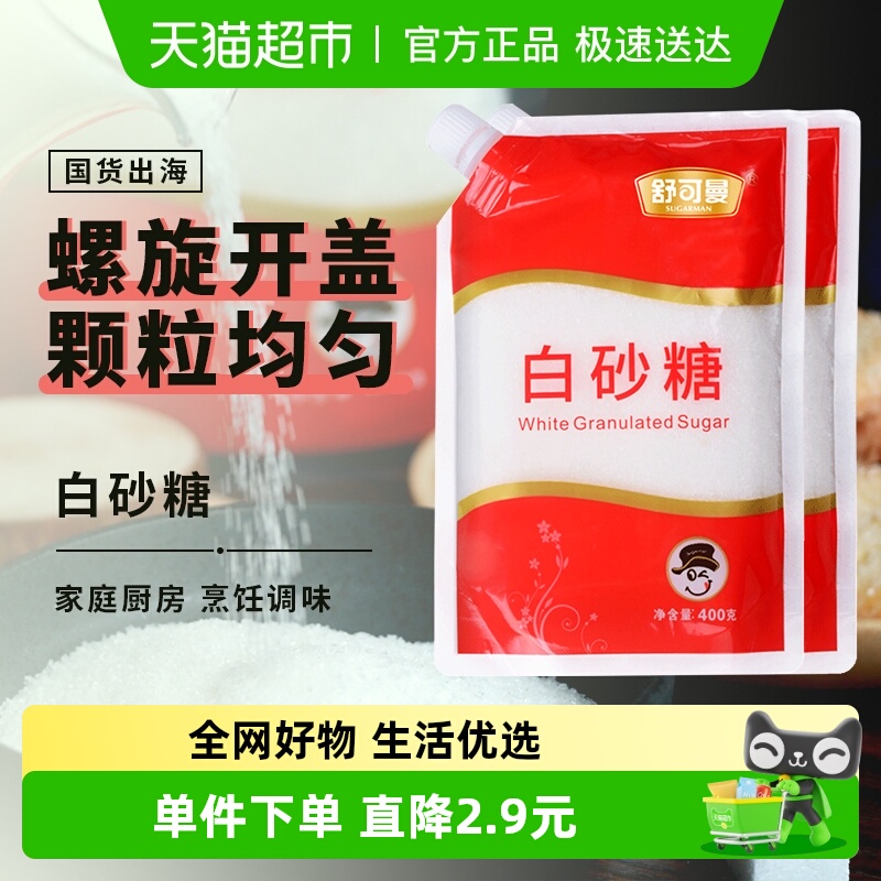 舒可曼一级白砂糖400g×2包