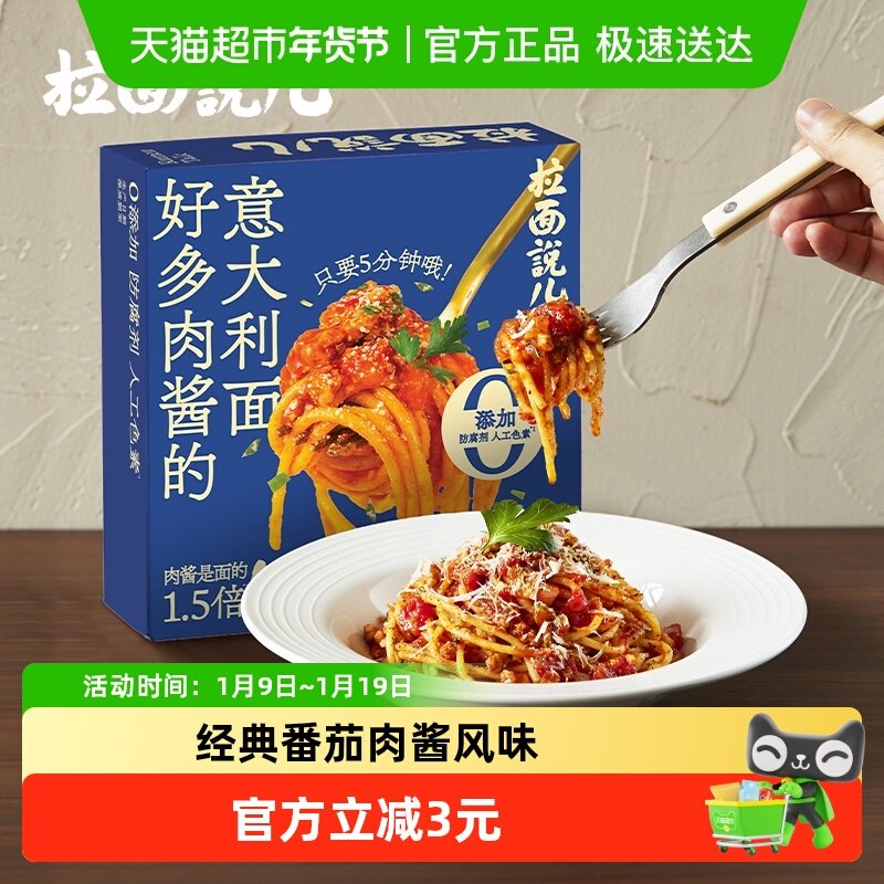 拉面说儿番茄肉酱意面速食夜宵西餐非油炸意大利面,粮油调味/速食/干货/烘焙,待煮速食面/拉面/面皮/西式面,淘宝优惠券,粉丝福利购,淘宝优惠卷