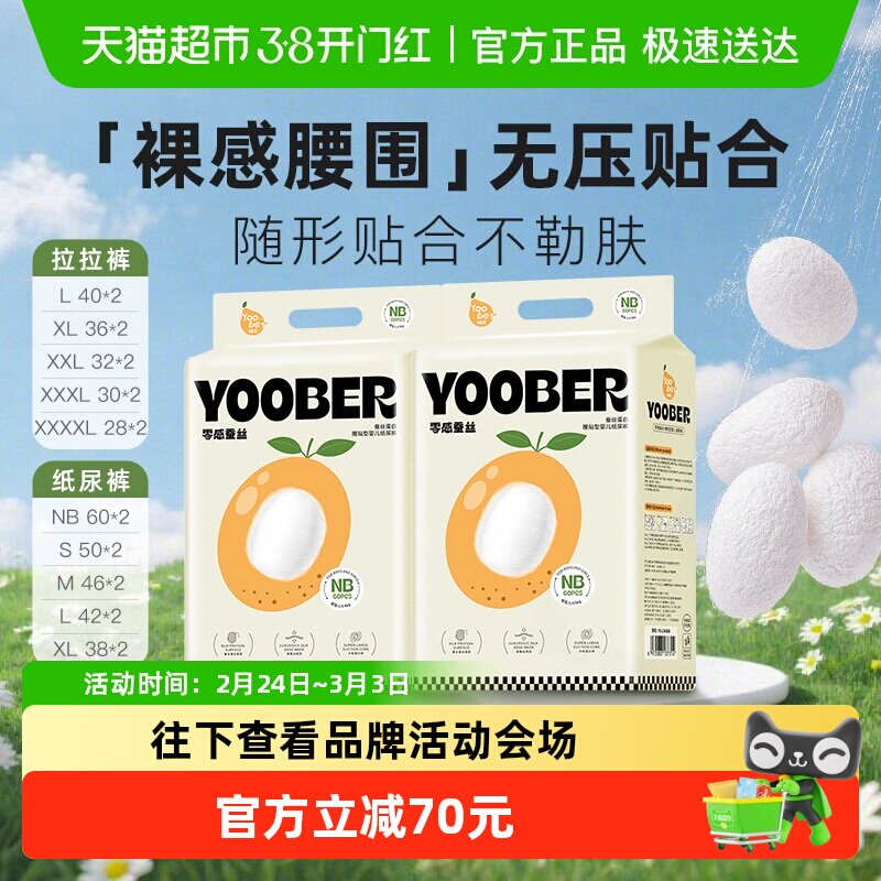 柚贝零感蚕丝柔软纸尿裤拉拉裤宝宝日夜用丝蛋白护臀婴儿尿不湿