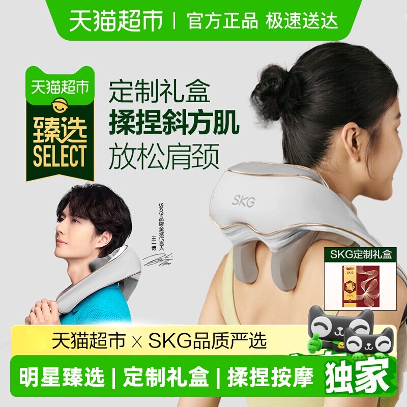 臻选王一博同款skg肩颈按摩仪热敷颈椎按摩器披肩送礼物推荐