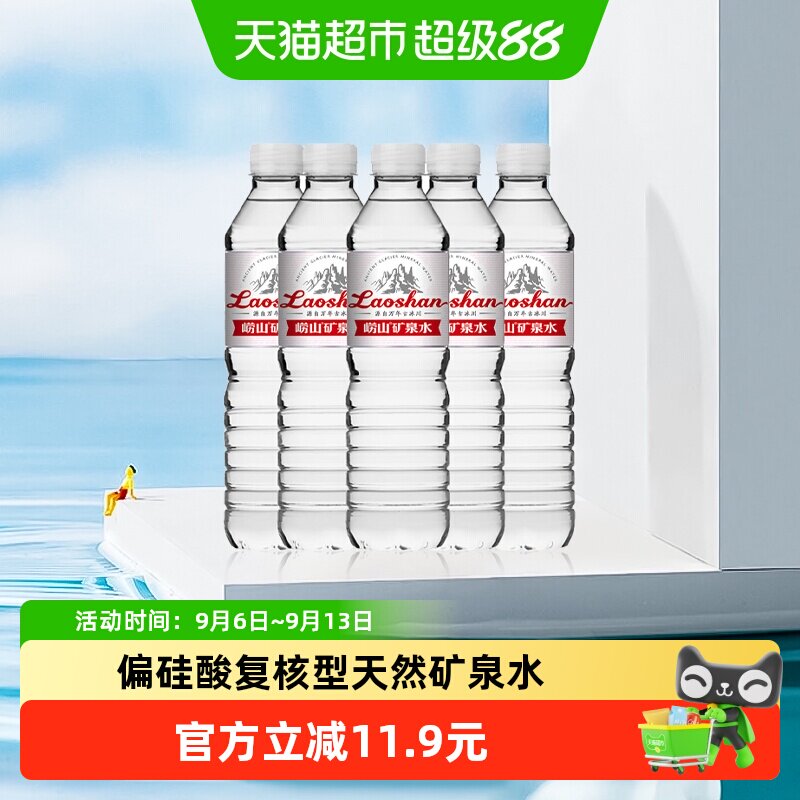 崂山偏硅酸复合型矿泉水550ml*24图片