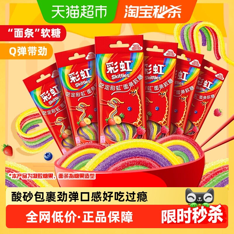 彩虹糖缤纷果味面条软糖32g*6袋休闲儿童小零食酸条软糖酸砂糖果