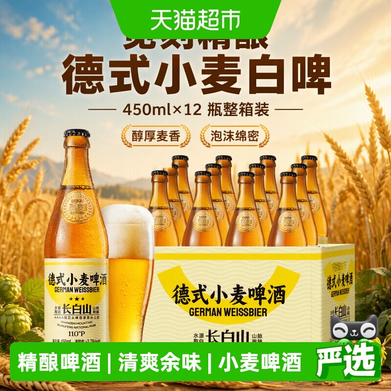 觅刻精酿啤酒德式小麦白啤艾尔啤酒450ml*12瓶