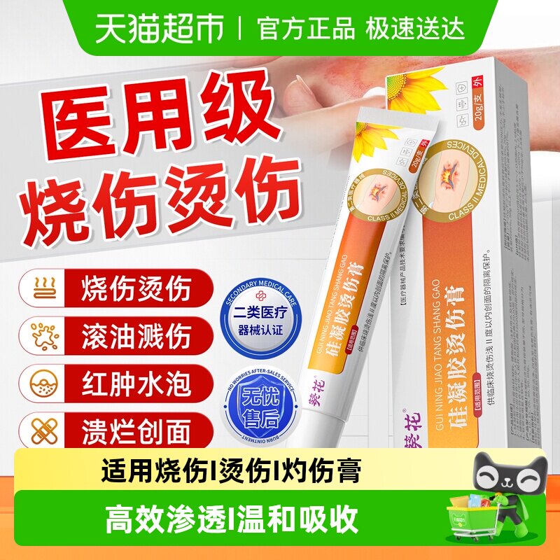 葵花医用级湿润烧伤烫伤灼伤膏外用正品成人儿童去疤修复凝胶