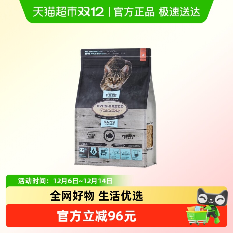 加拿大优质原料欧恩焙无谷鱼猫粮