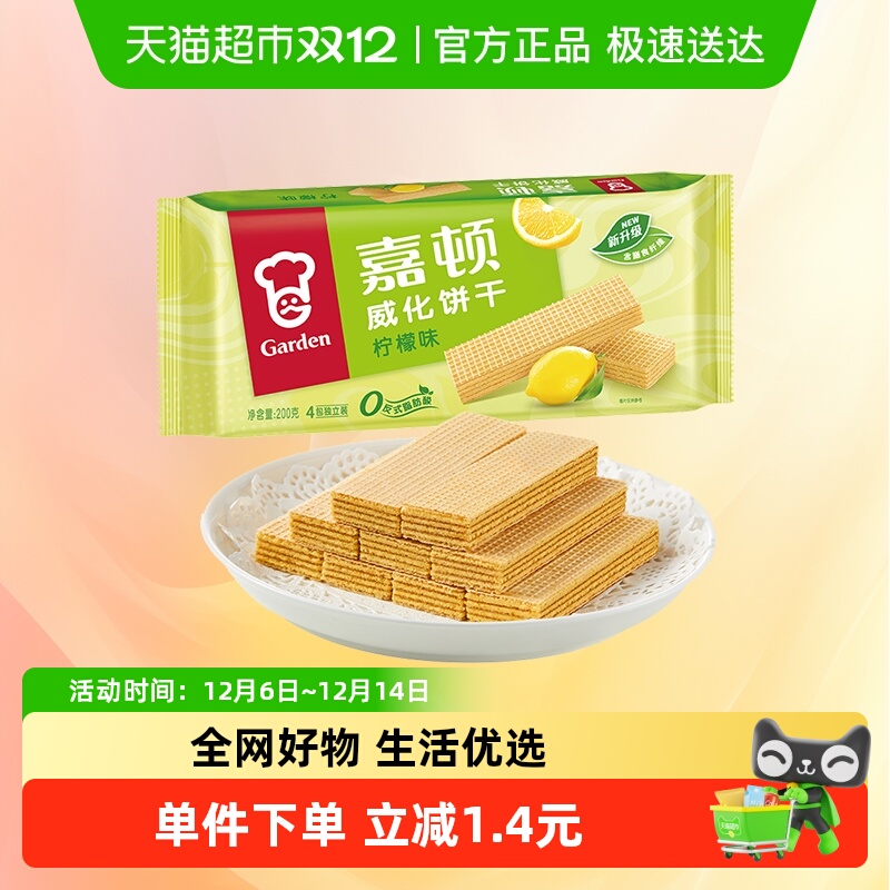 嘉顿柠檬味威化饼干
