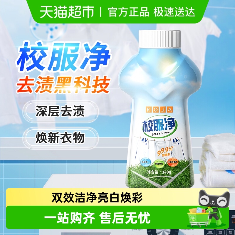 KOJA校服净爆炸盐泡泡粉