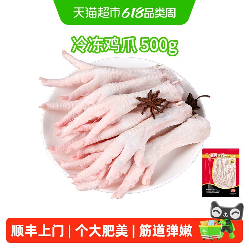 顺丰上门【下拉详情进入更优】Tyson/泰森冷冻鸡爪个大肉厚安心