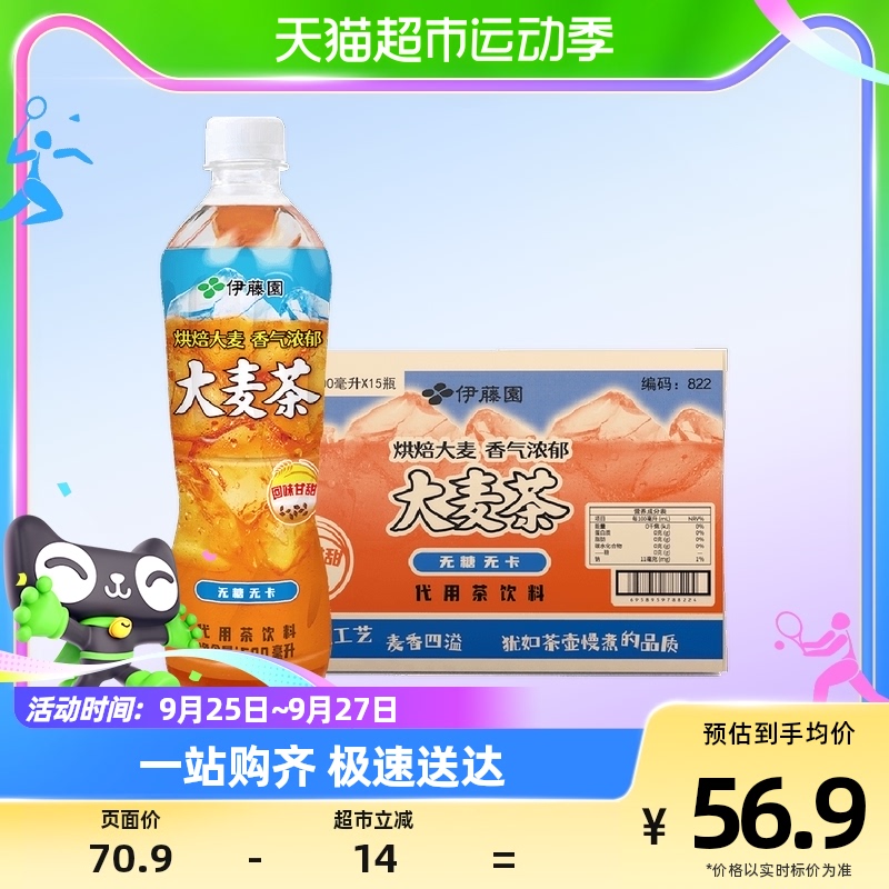伊藤园（ITO EN）日式无糖大麦茶饮料500ml*15瓶去油解腻清爽饮品怎么样,好用不?