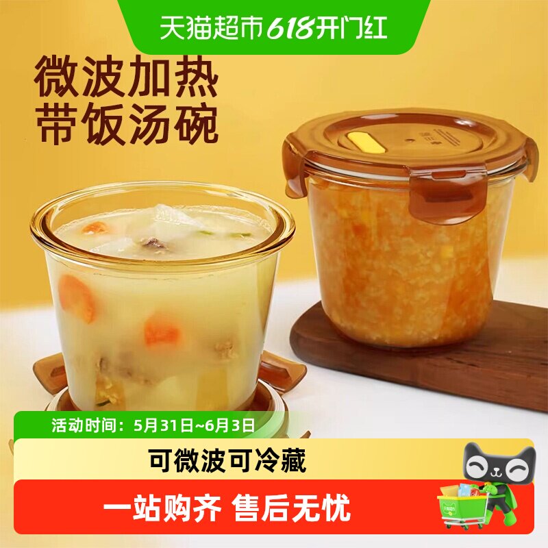 创得玻璃汤碗家用密封微波炉加热早餐杯上班学生饭盒套装琥珀色