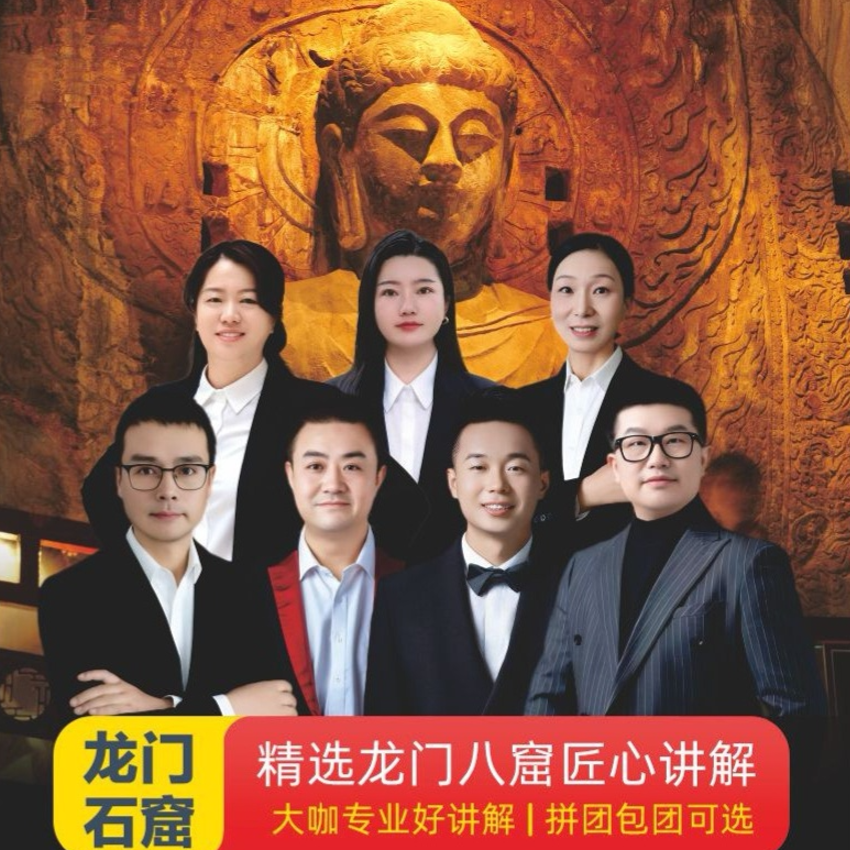 师说大咖●龙门石窟2.5/3.5小时讲解丨国家金牌导游团队匠心呈现