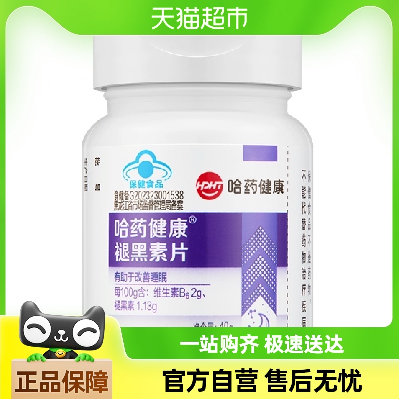 【哈藥】維生素b6褪黑素片90片