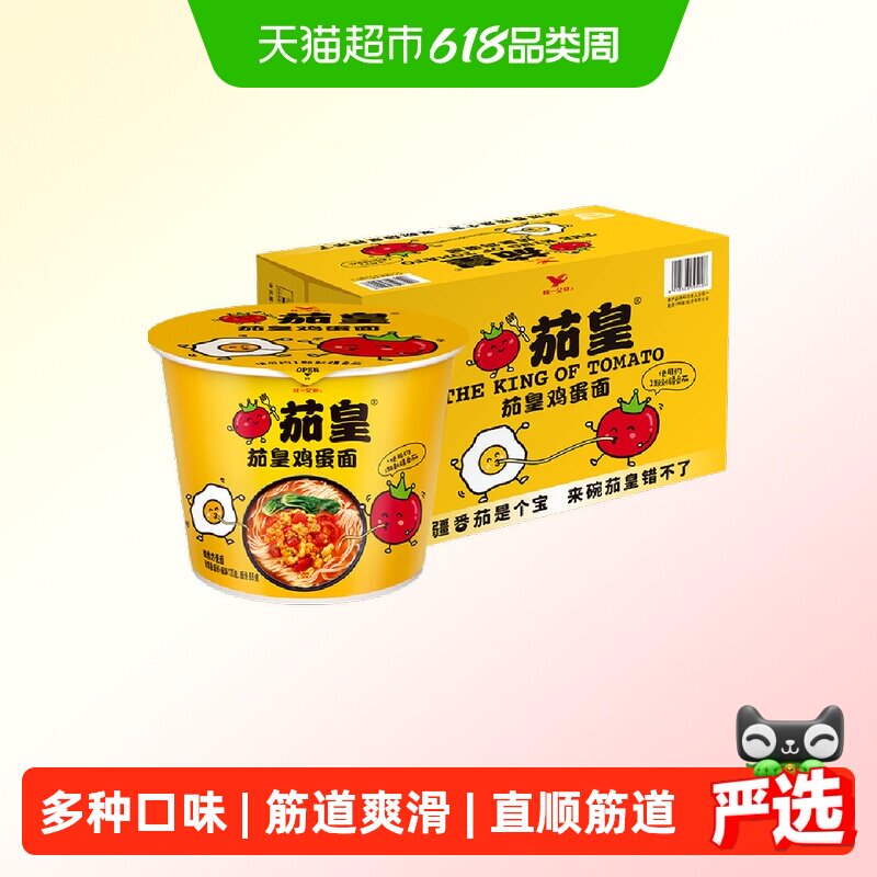 统一茄皇方便面番茄鸡蛋面120g*12桶/箱泡面整箱夜宵