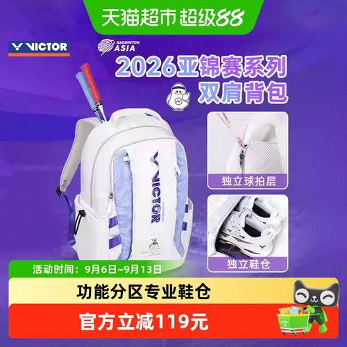 VICTOR/威克多亚锦赛羽毛球背包