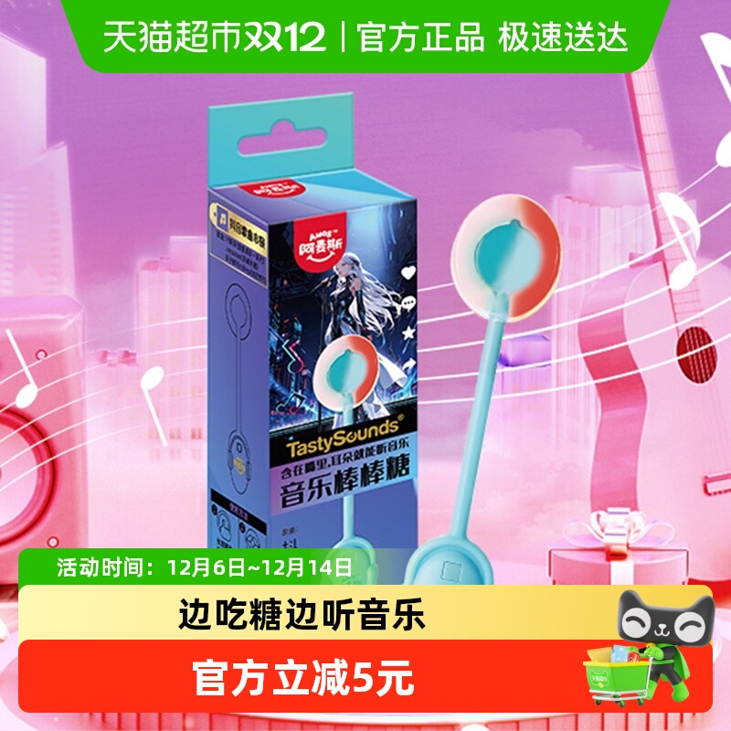 阿麦斯会唱歌传声音乐棒棒糖