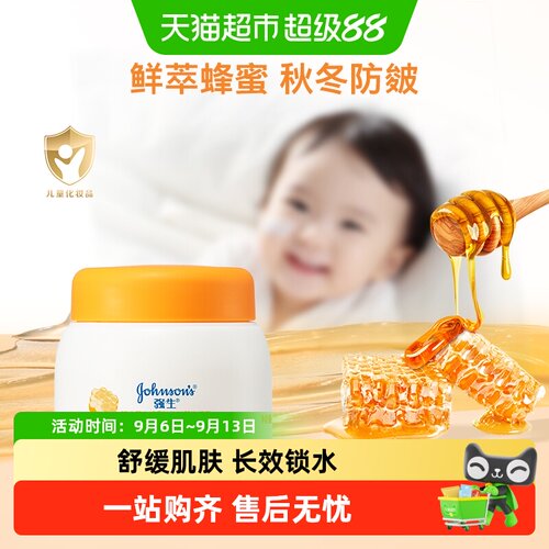 强生幼儿蜂蜜面霜