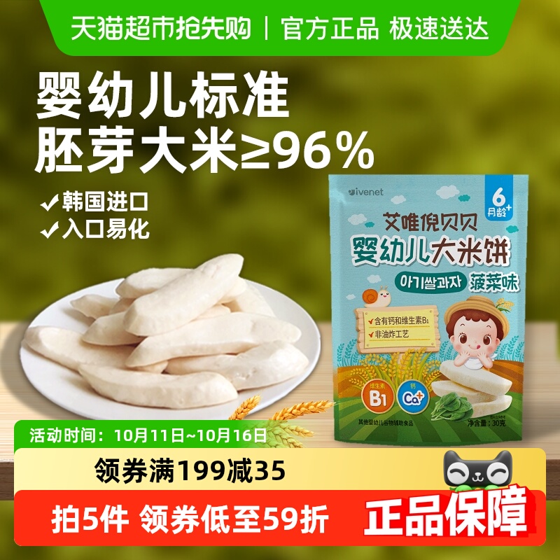 韩国进口艾唯倪宝宝零食菠菜味婴儿米饼儿童辅食磨牙棒饼干