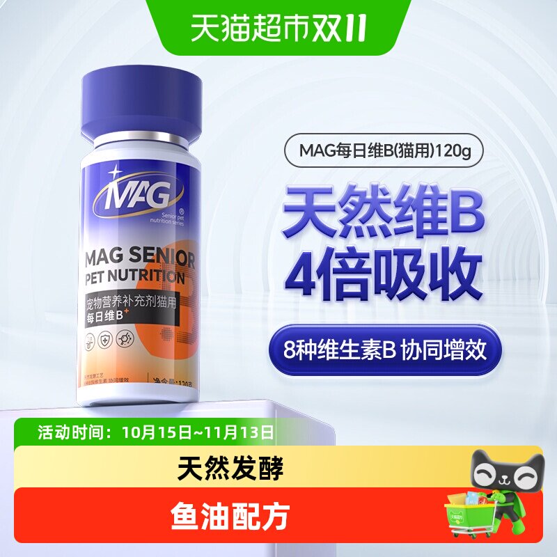 MAG每日维B猫咪复合维生素猫维生素有助改善掉毛增强体质