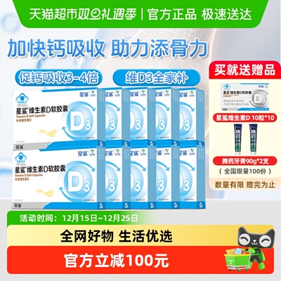 星鲨维生素d软胶囊青少年孕妇