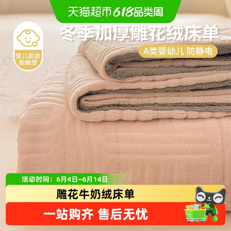 纯色雕花牛奶绒床单单件冬天加厚珊瑚绒被单人毛绒保暖床单三件套