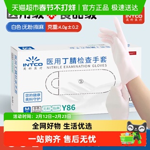 英科医用丁腈检查手套医疗手术检查餐饮厨房食品级白色M码