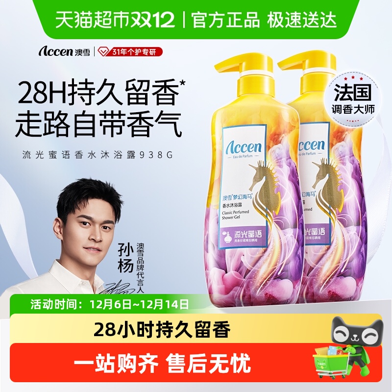 梦幻澳雪海马香水流光蜜语沐浴露