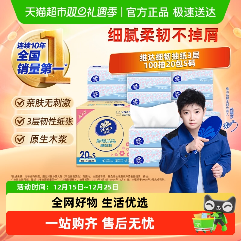 维达细韧抽纸3层S码家用纸巾卫生纸整箱