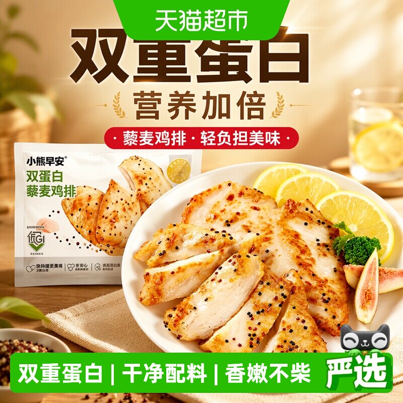 叮叮懒人菜双蛋白藜麦鸡排营养图片