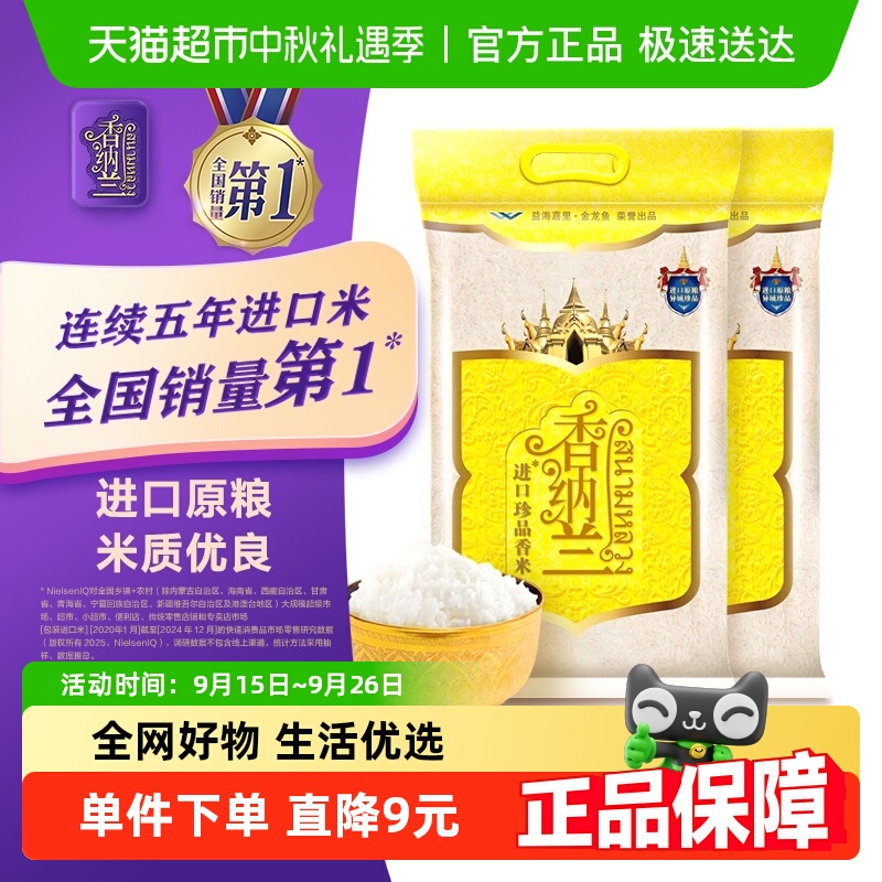 香纳兰进口珍品香米2.5kg×2袋