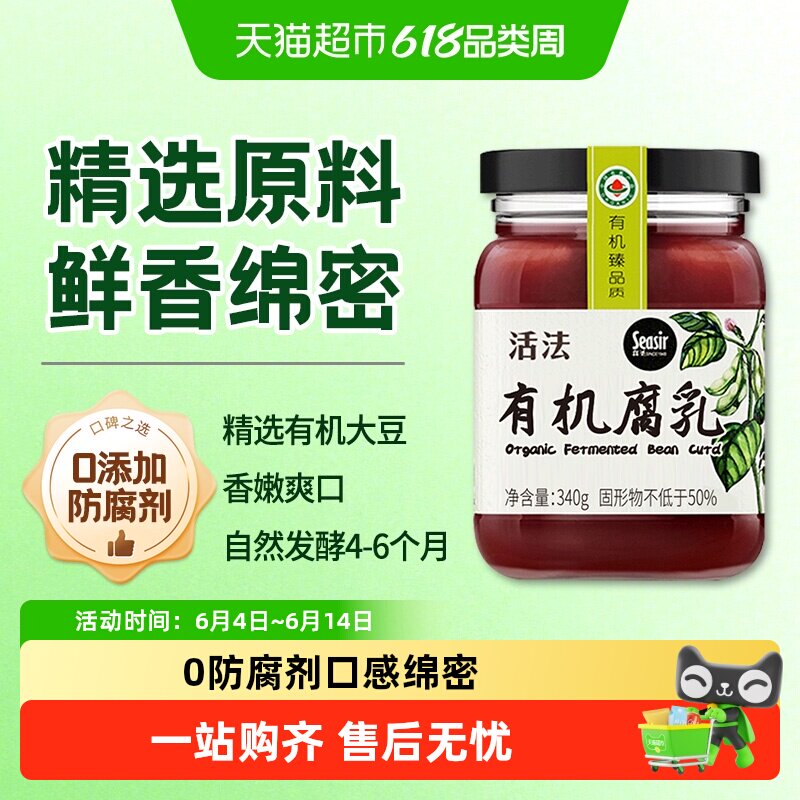 食圣有机霉豆腐乳红方毛豆腐南乳汁酱臭豆腐340g有机腐乳