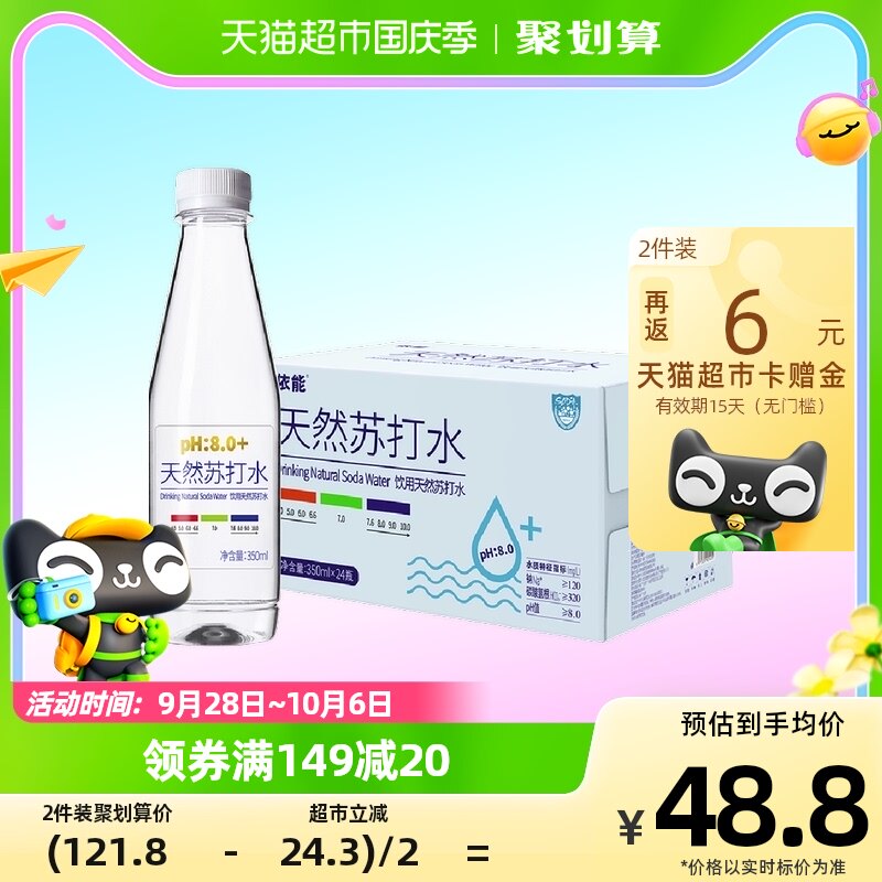 依能天然苏打水350ml*24瓶无汽属于什么档次？