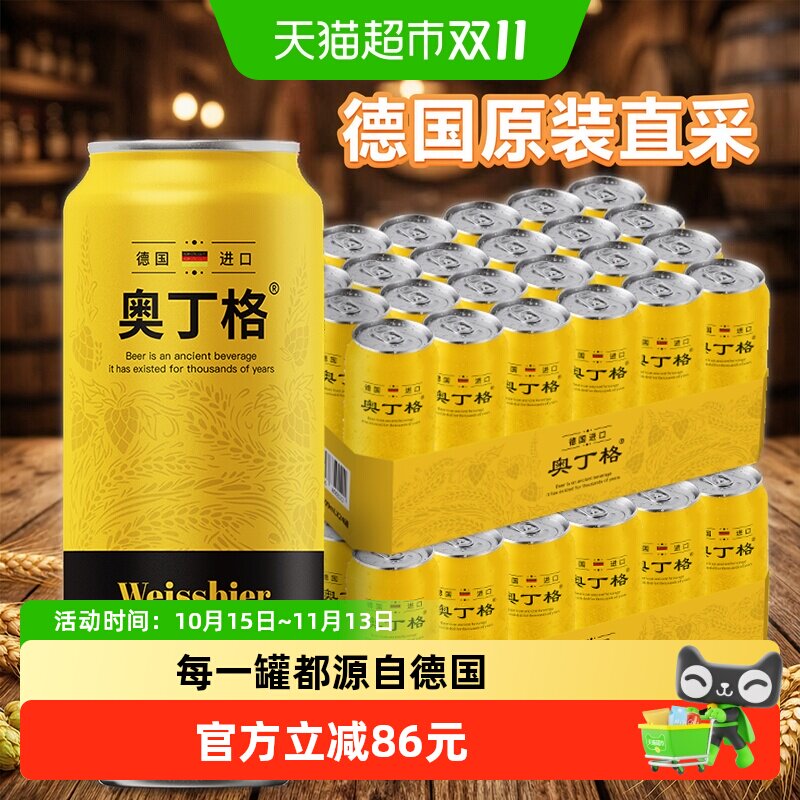 【进口】德国奥丁格小麦原装进口白啤酒500ml*48听整箱批发囤货装