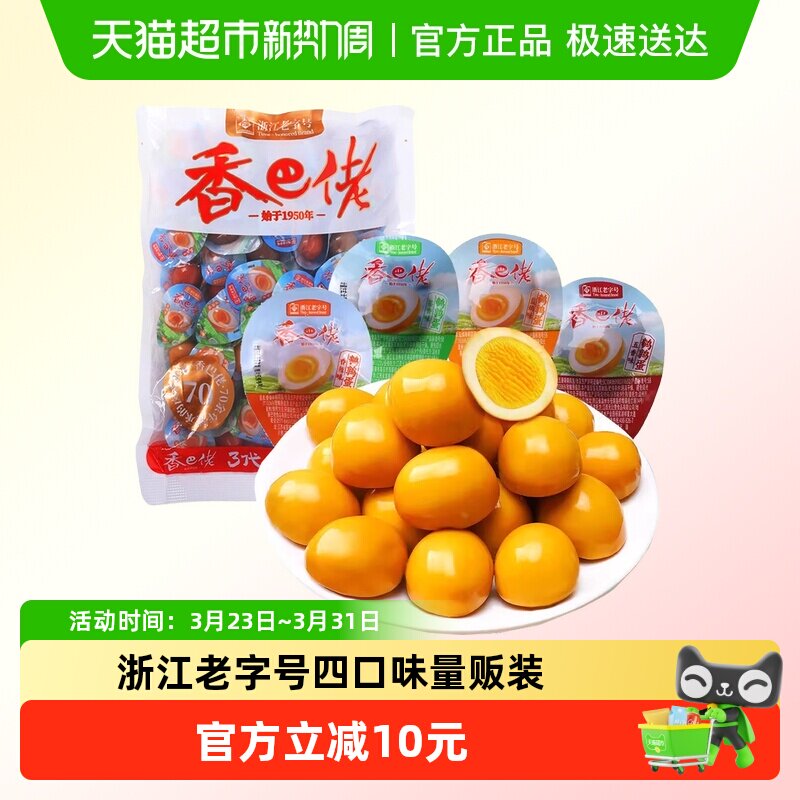 香巴佬鹌鹑蛋约51枚老卤盐焗香辣茶香混合味解馋卤蛋零食休闲小吃