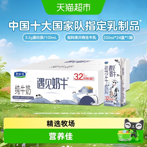 君乐宝遇见奶牛纯牛奶