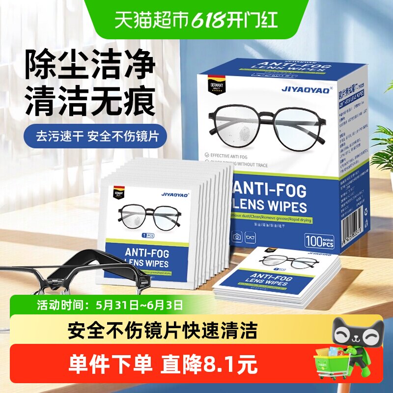 擦眼镜湿巾镜片防模糊清洁专用眼镜布车机手机屏幕一次性擦拭湿纸