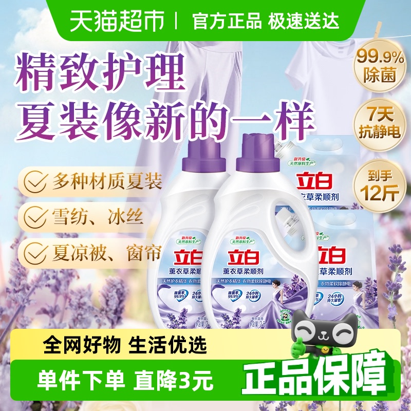 立白薰衣草柔顺剂12斤护形柔顺防静电持久留香伴侣