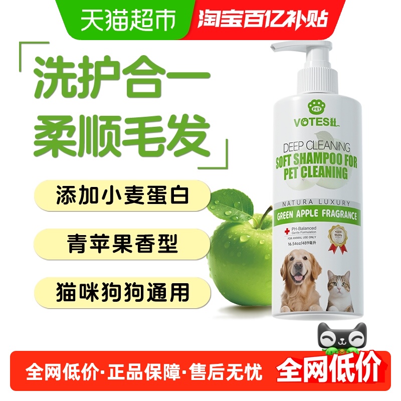 VOTESIL宠物沐浴露