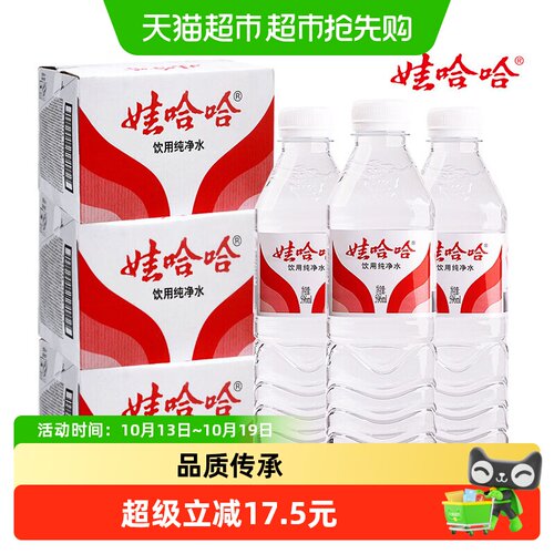娃哈哈饮用纯净水350ml*24瓶*3箱