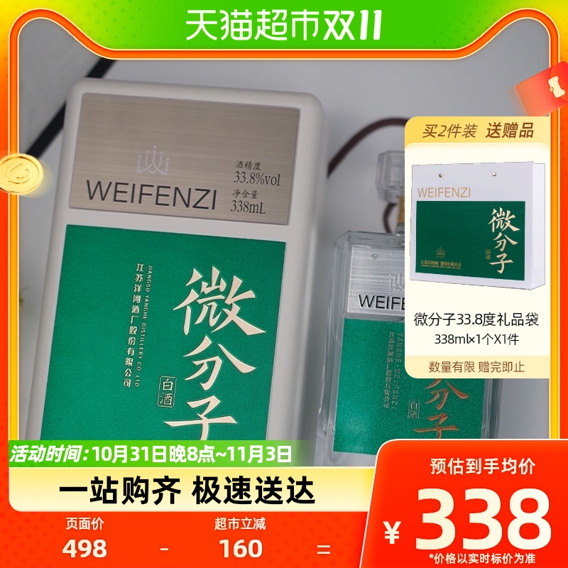洋河微分子33.8度338ml*1瓶浓香型绵柔白酒纯粮酿造高性价比高么？