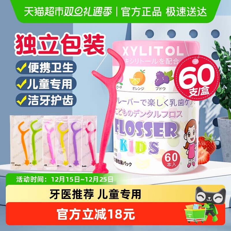 busybear超细便携儿童牙线棒