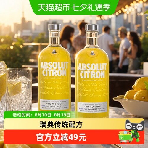绝对伏特加柠檬味1.4L×1套