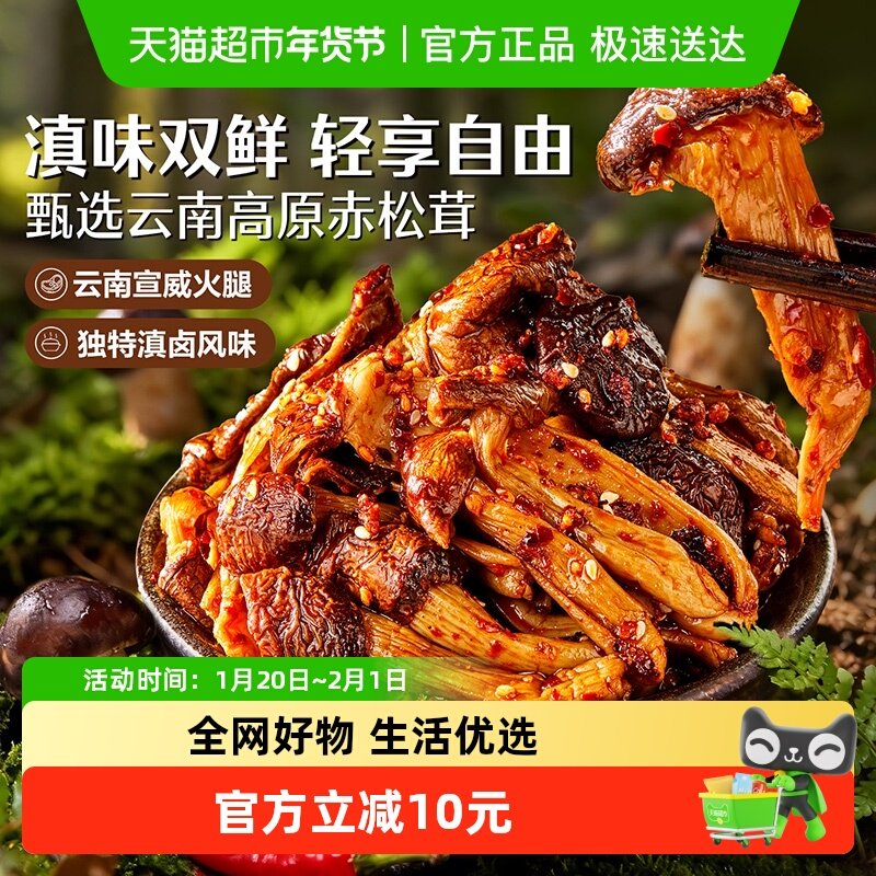 良品铺子赤松茸菌菇零食香辣味180g卤味素食小吃解馋追剧小零食,零食/坚果/特产,卤味素食,淘宝优惠券,粉丝福利购,淘宝优惠卷