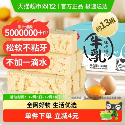熙景源牛乳沙琪玛400g×1箱×1组