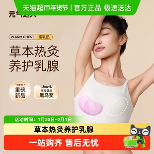 元气达人乳腺贴胸部热敷宝妈疏通散神器节节硬块蒸汽暖胸乳房专用