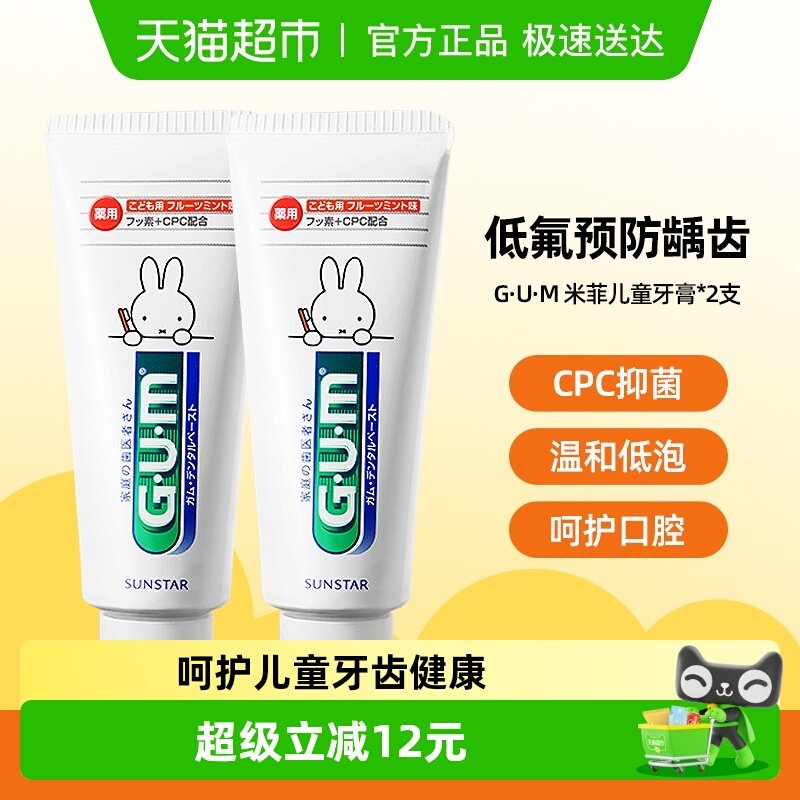 GUM米菲儿童牙膏含氟防蛀6岁以上