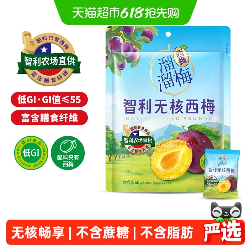 溜溜梅低GI无核西梅60g智利西梅果干蜜饯孕妇健康畅快零食